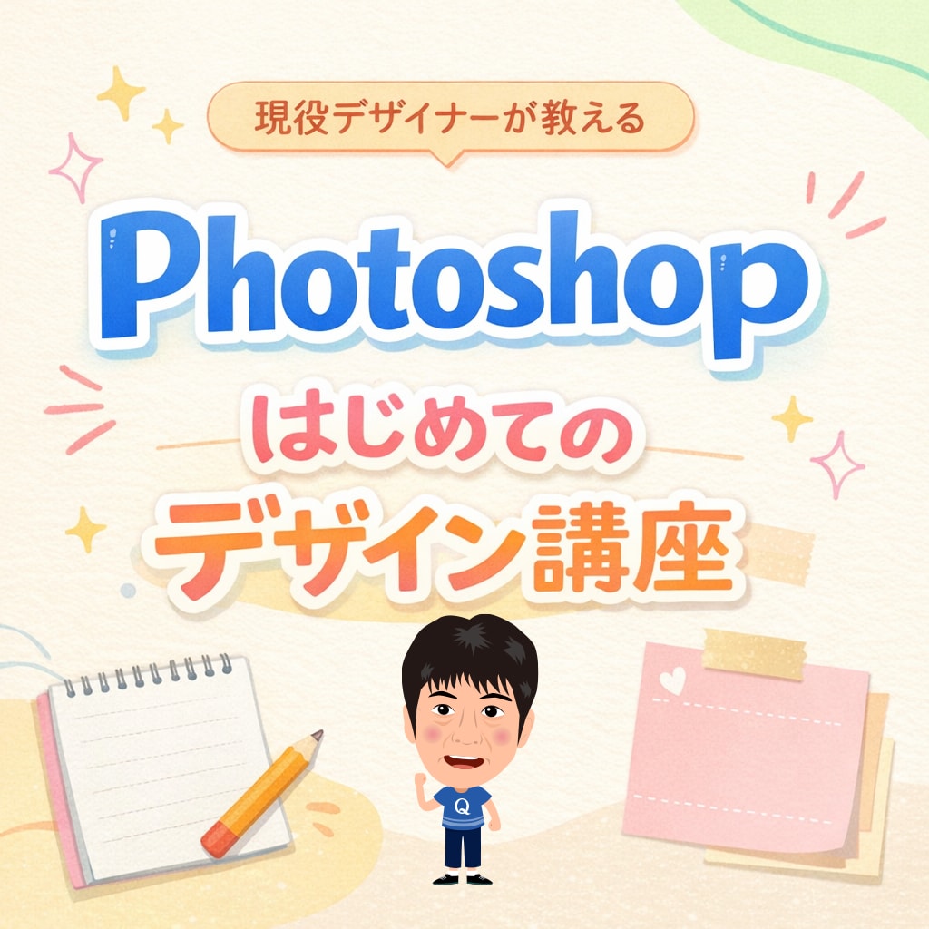 Photoshopの個人レッスン行います 初心者向け画像編集レッスンで現役講師が教えます イメージ1