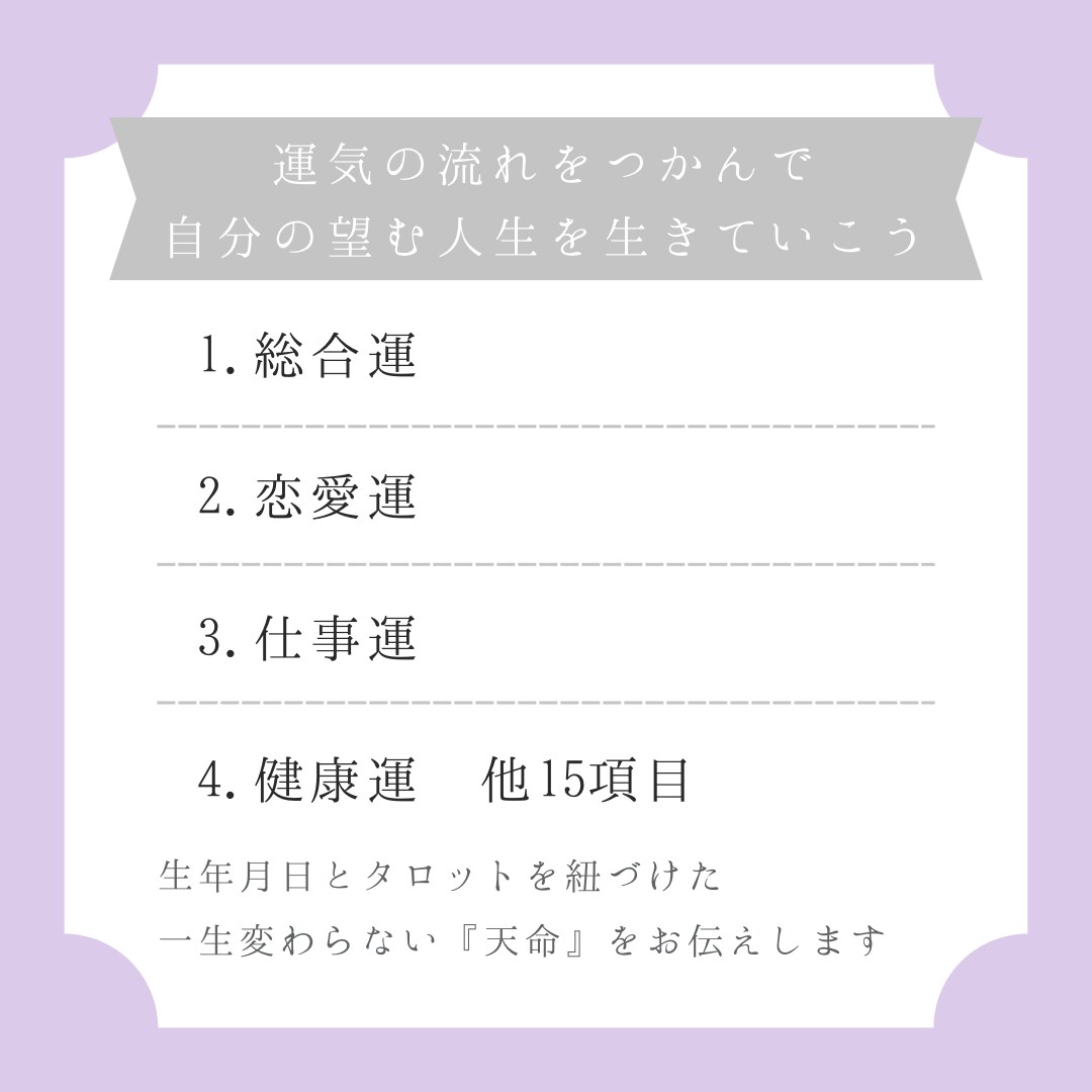 バースデータロットフル✨輝く未来を紐解きます 【あなただけの特別なトリセツ】天命を知り自分軸で生きよう✨ イメージ5