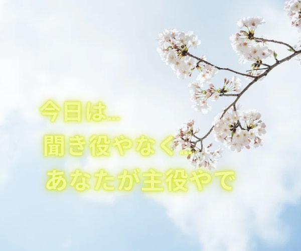 関西弁でゆーったり♨️あなたの雑談のお相手します 雑談・相談・お試し…何でもOK☘️一緒に心温まる時間にしよ〜 イメージ5