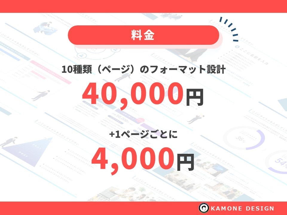 美大卒が貴社専用パワポフォーマット設計します 文字を入れるだけで貴社のブランドになる専用パワポフォーマット イメージ4