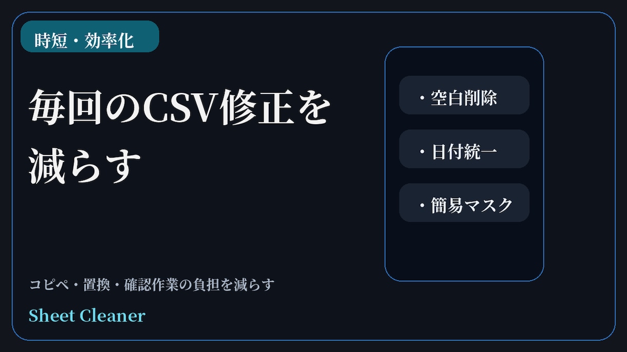 Excel/CSV前処理を自動化します 整形・匿名化・重複削除を効率化 イメージ2