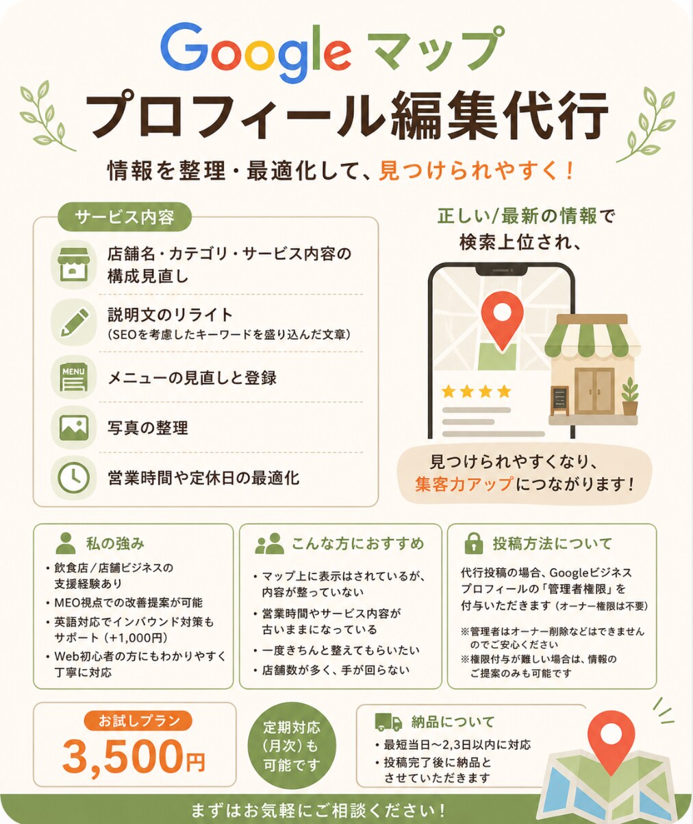 MEO対策・プロフィール編集のサポートをします 集客力アップに繋がるプロフィールを作成・編集いたします イメージ1