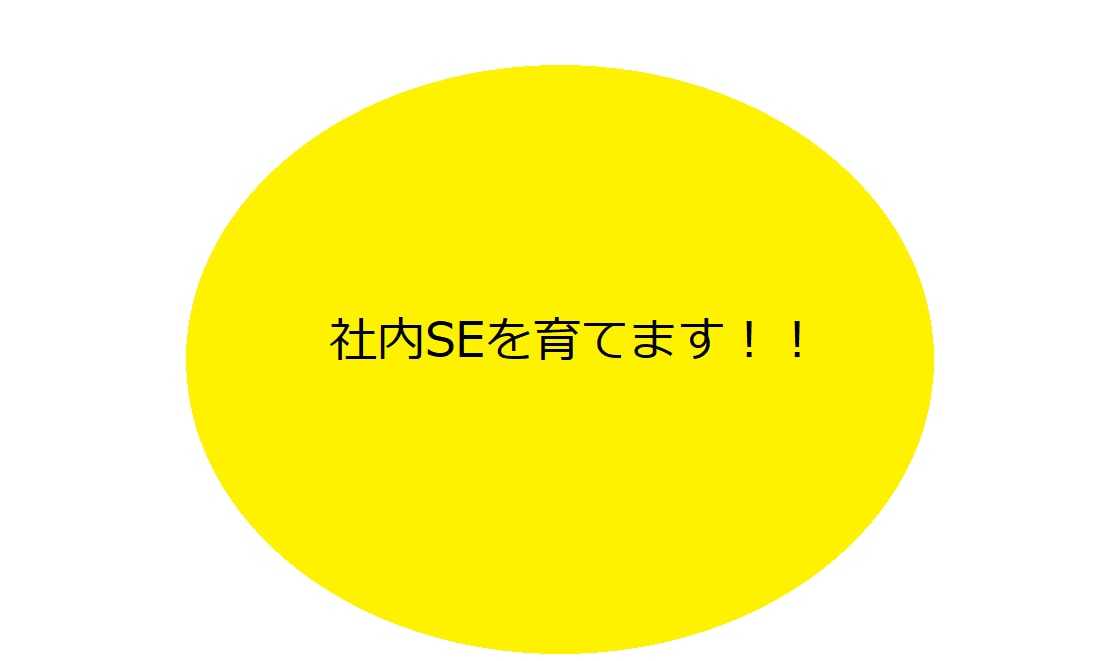 あなたを社内SEにします まずは無料で愚痴や悩み相談からどうぞ！ イメージ1
