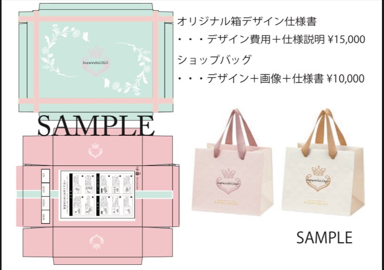 靴箱デザイン＆ショップバッグのデザインをします 靴箱とショップバッグのデザインと仕様書データ イメージ1