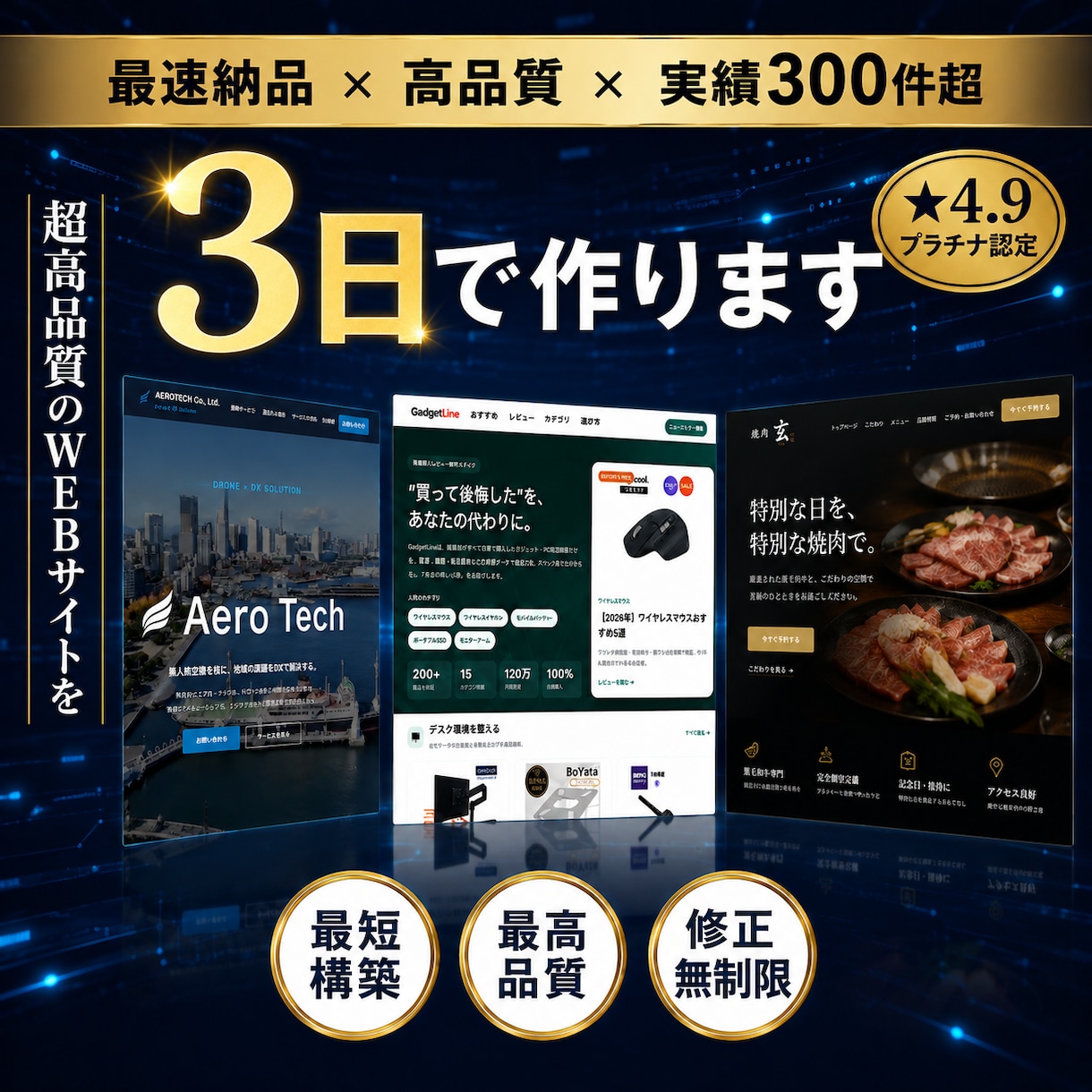 最速最安納品！高品質Webサイト最短3日で作ります 実績300件以上！最大5ページ迄！画像とイメージを渡すだけ！ イメージ1