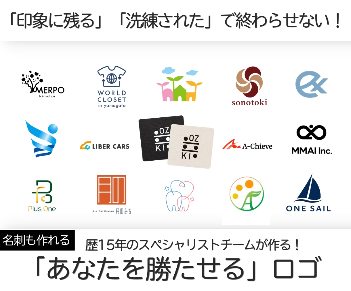 プロが「勝たせる」ロゴであなたの価値を高めます 歴15年以上のプロチームが「あなたの価値」をデザインします イメージ1