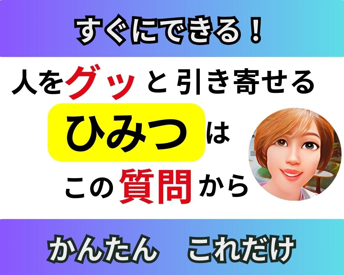 人をやる気にさせ動かす言葉の使い方教えます 簡単！すぐに使える！「刺さる言葉」のコミュニケーション講座 イメージ2