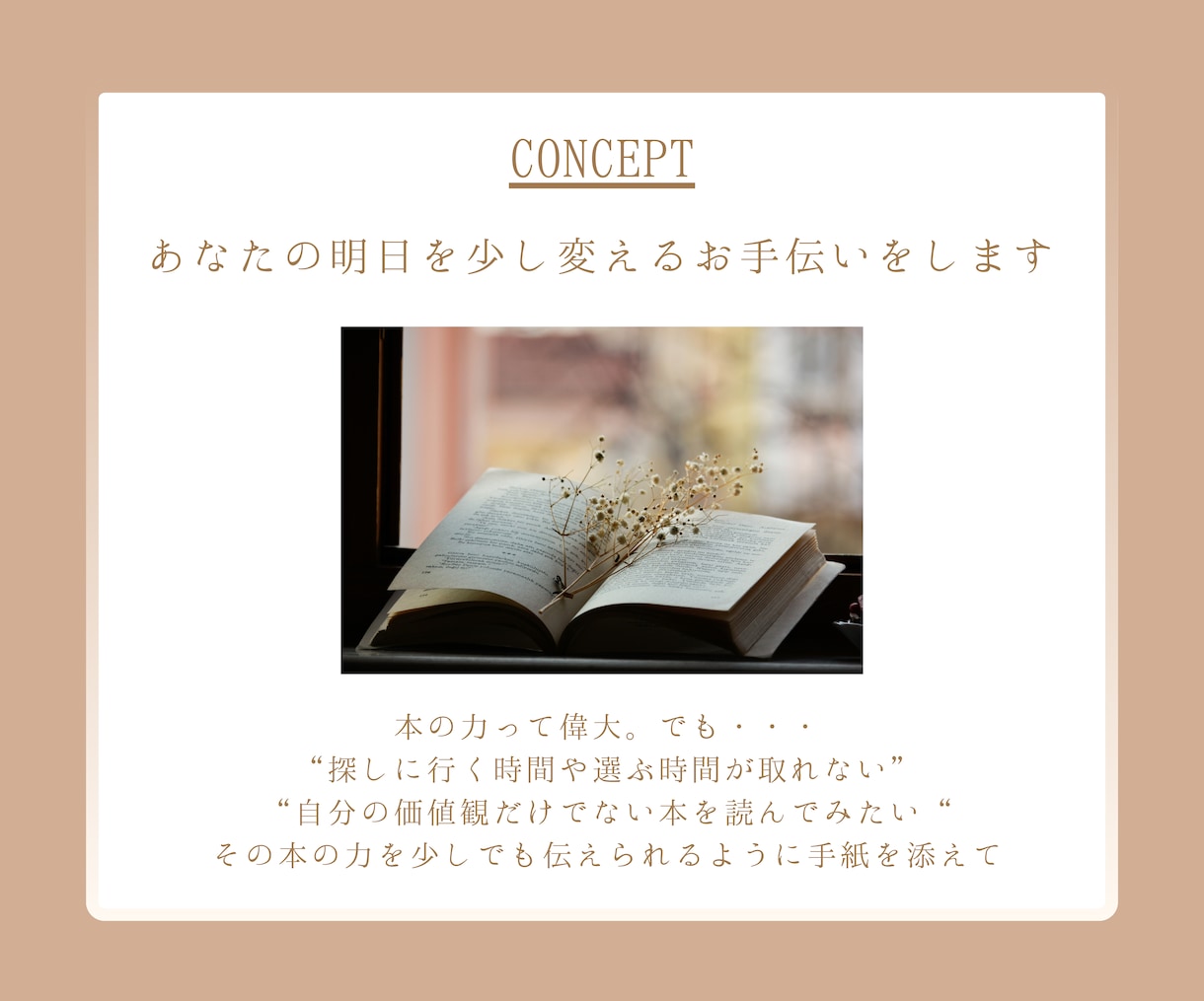 あなたに合った本を選び、お手紙をお届けします 一冊の本とお手紙であなたの明日をちょっといい方向へ・・・ イメージ2