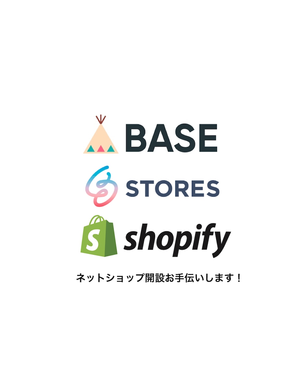 経験者がネットショップ開設手伝います 経験者がサポート！全てお任せネットショップ運営！！