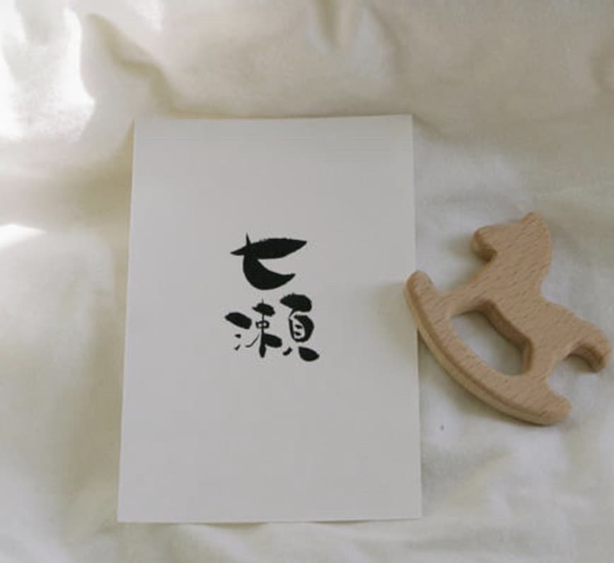 生まれた日の大切な記録を、やさしい文字で残します 一枚一枚、心を込めて手書きでお作りします。 イメージ2
