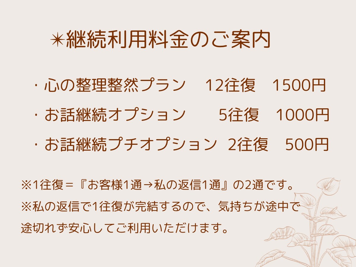 リピーター様専用の心の継続相談を承ります 前回と同じ安心感でじっくりお話できます。 イメージ3