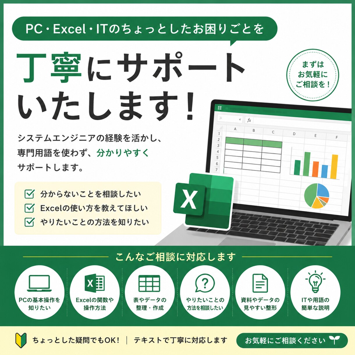 パソコン・Excel・ITの困りごとを相談できます PC・Excel・ITの困りごとを丁寧にサポート イメージ1