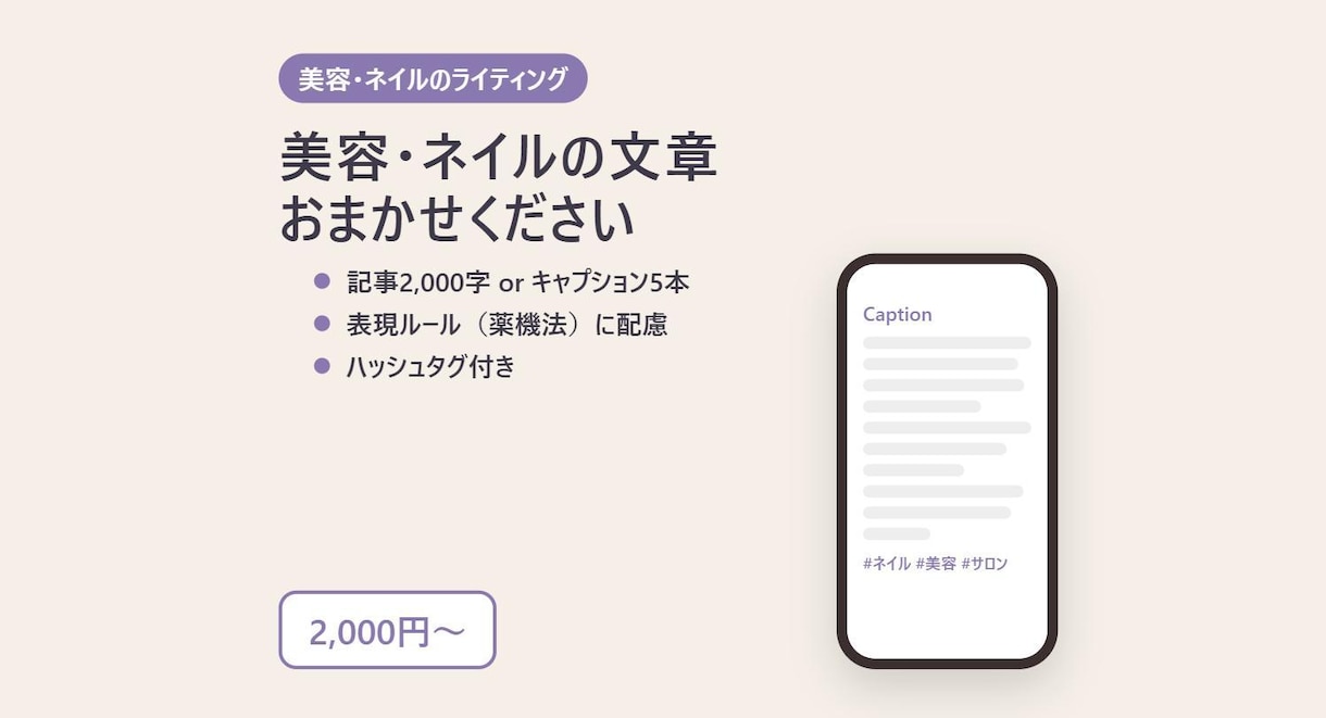 美容・ネイル記事やインスタ用キャプションを書きます 当事者目線でやさしく伝わる｜表現ルールにも配慮 イメージ1