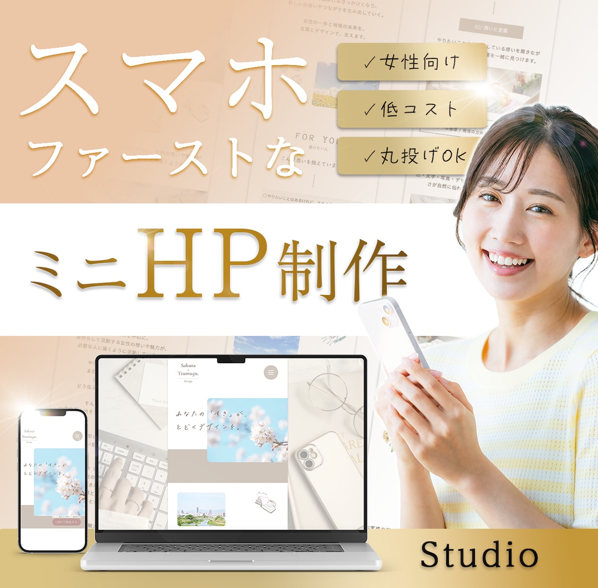 スマホファーストで魅せる♡女性向けHP制作します スマホファーストなミニHPで あなただけの世界観を。 イメージ1
