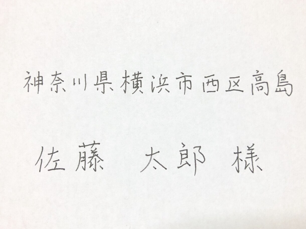 お手紙、年賀状、招待状等の宛名 代筆いたします 綺麗な宛名で贈りたい方へ、手書きの文字のあたたかみを添えます イメージ2