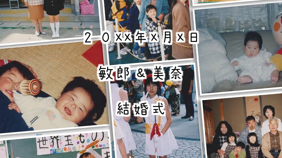 結婚式ＯＰでの生い立ち紹介ムービーを制作します 先着1名！新サービス開始のため格安で対応させて頂きます！ イメージ2