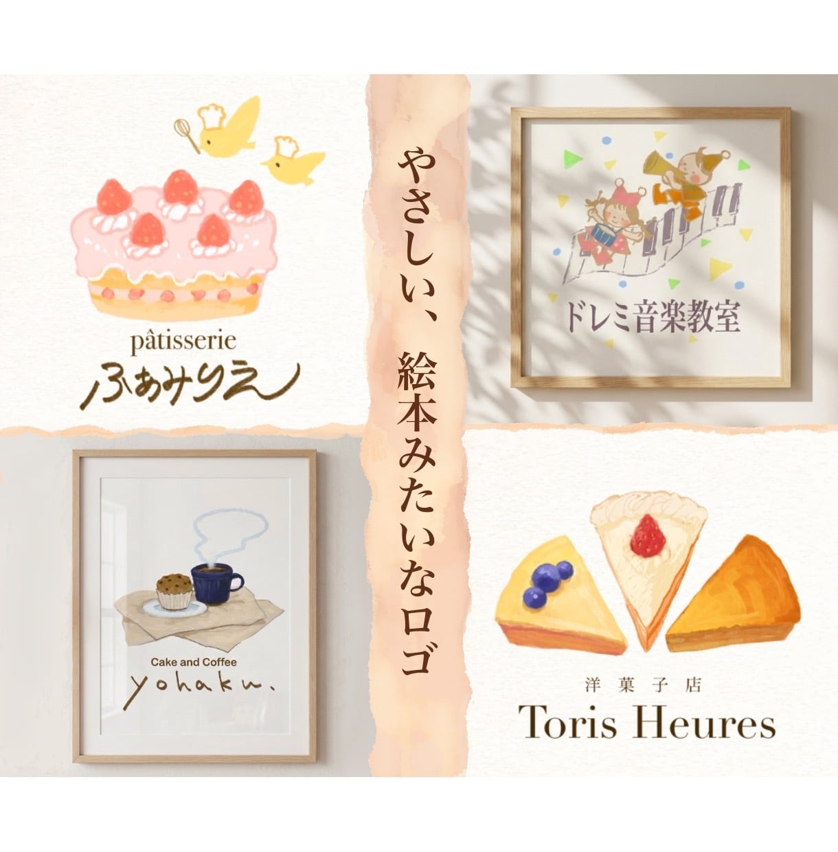 あたたかく想像力豊かでかわいい手描きロゴ作ります 一瞬で目をひく愛されロゴ＊SNS・ショップカードなどに◎ イメージ1