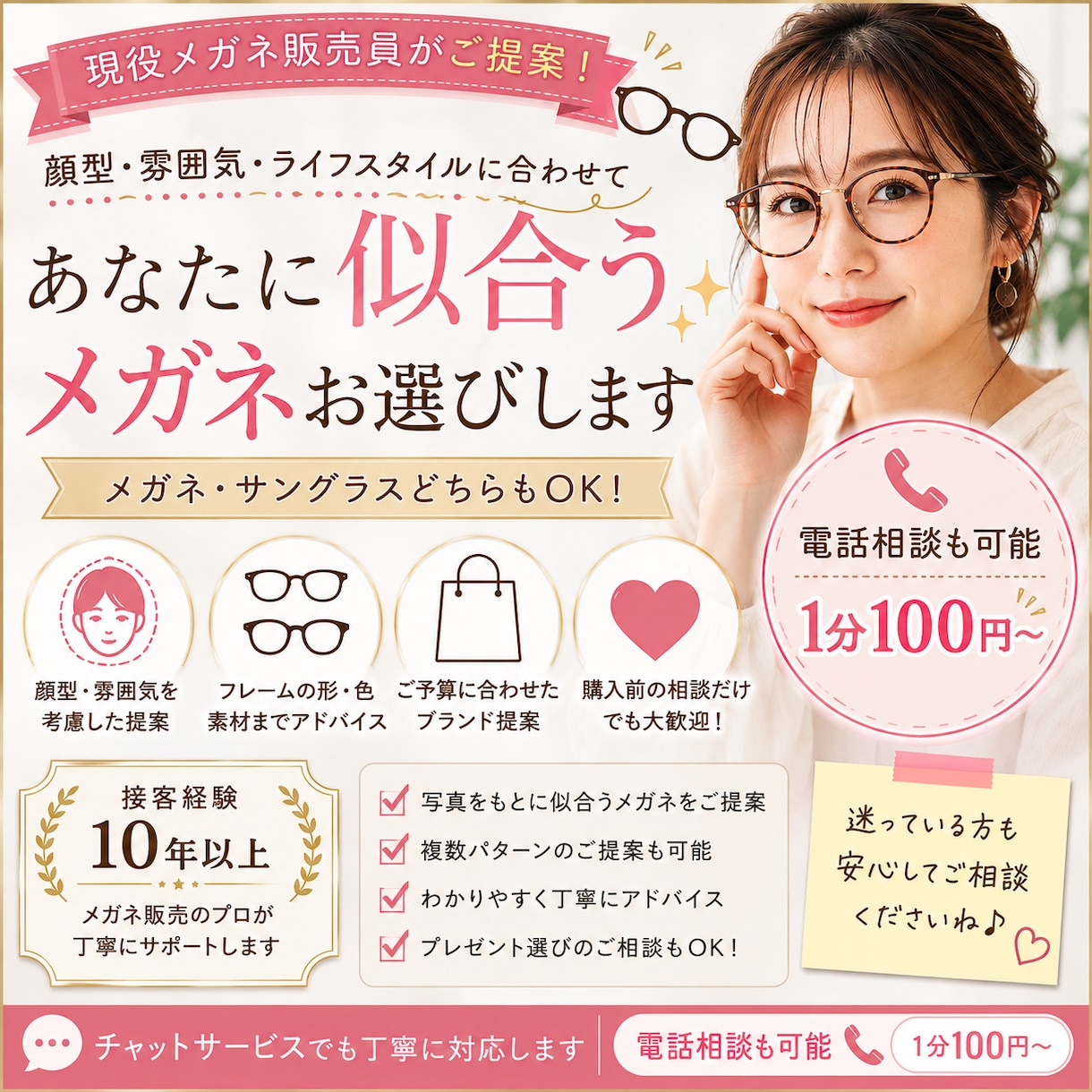 現役メガネ販売員がメガネ相談お受けします お電話で、お店で相談するようなお時間をご提供します イメージ1