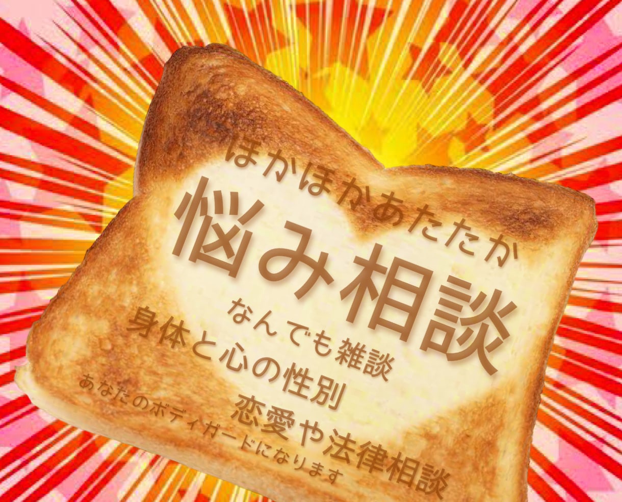 法律知識を携えたあなたのヒーローがココにいます 雑談から真剣な悩みまであなたの求める気持ちに寄り添います イメージ1