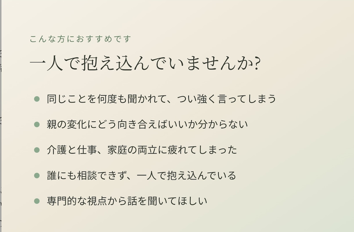 認知症介護の悩み、看護師が寄り添います 介護のイライラ・戸惑い、認知症ケア専門士が寄り添います イメージ2
