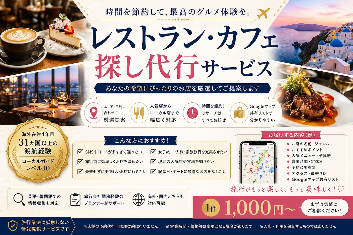 条件＆希望通りのレストラン・カフェ探します お店探しのプロによるレストラン・カフェ探し代行 イメージ1