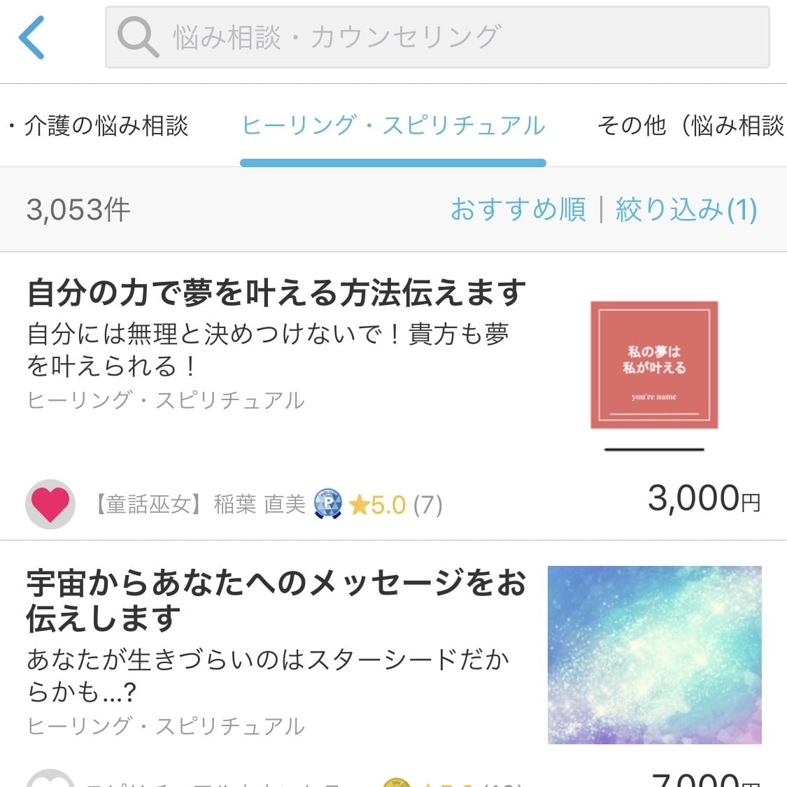 ココナラで売り上げアップのコツ余すことなく伝えます ココナラにはココナラのコツがある！コツを知って売上アップ！ イメージ2