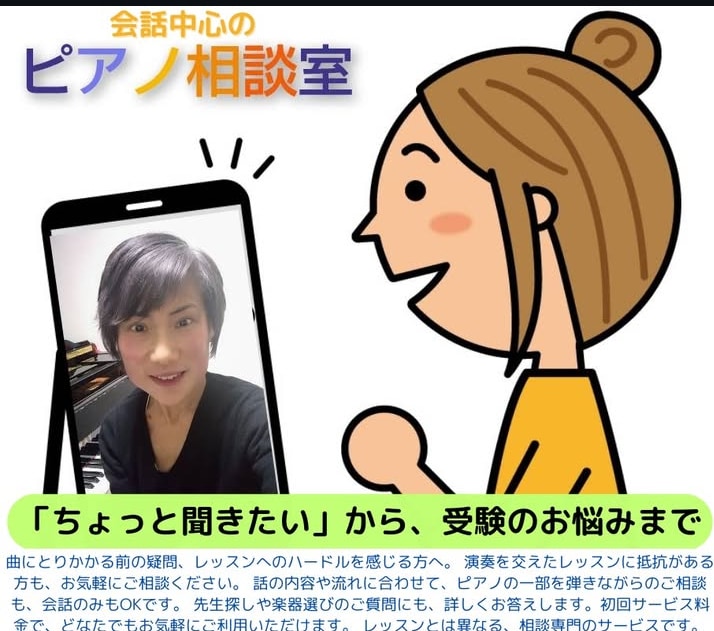気軽な「ピアノ相談室」　演奏あり・なしを選べます 演奏ある・なし、どちらでも安心して話せます イメージ5