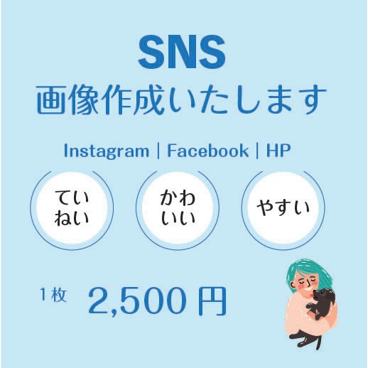 SNS画像作成いたします SNS投稿画像｜バナー｜サムネイル｜の投稿用デザイン イメージ1