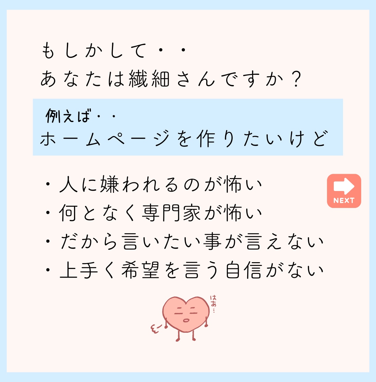 繊細さん（HSP）専門でホームページ制作をします HSPの私が、打合せをしながら集客できるHPをご提案します イメージ2