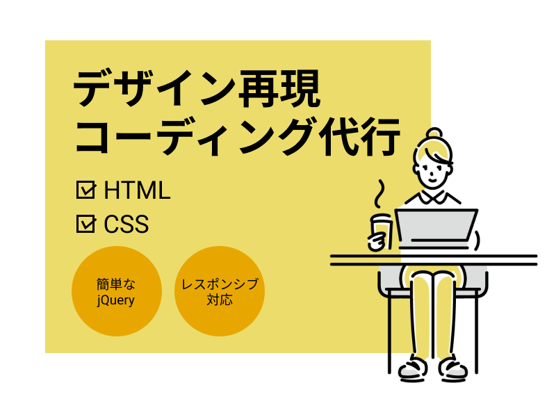 デザイン再現コーディングいたします いただいたデザインをもとにコーディング再現します イメージ1