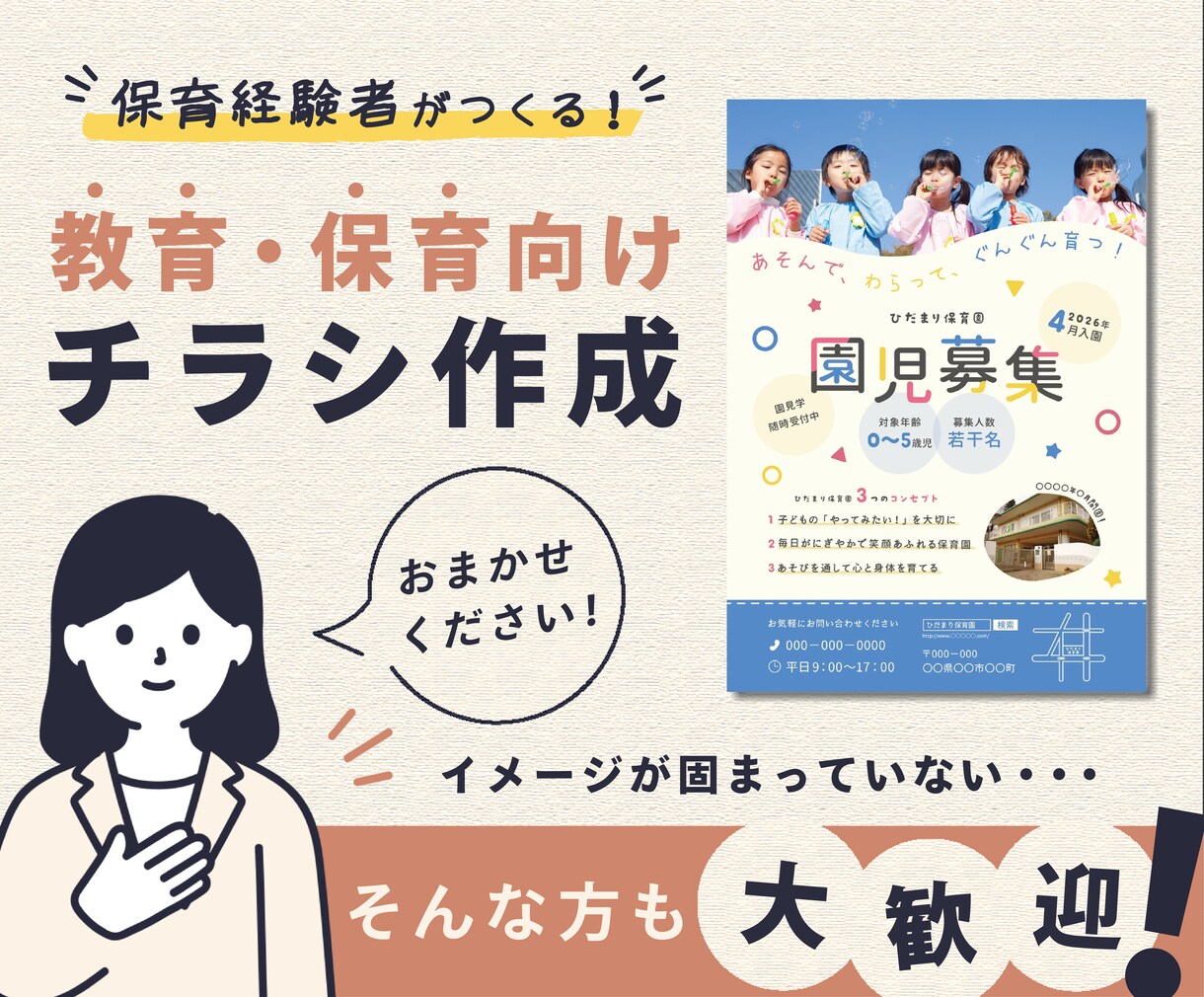 教育・保育向け！チラシ作成します 想いを届けたい方へ。「優しく、伝わるチラシ」作成します。 イメージ1