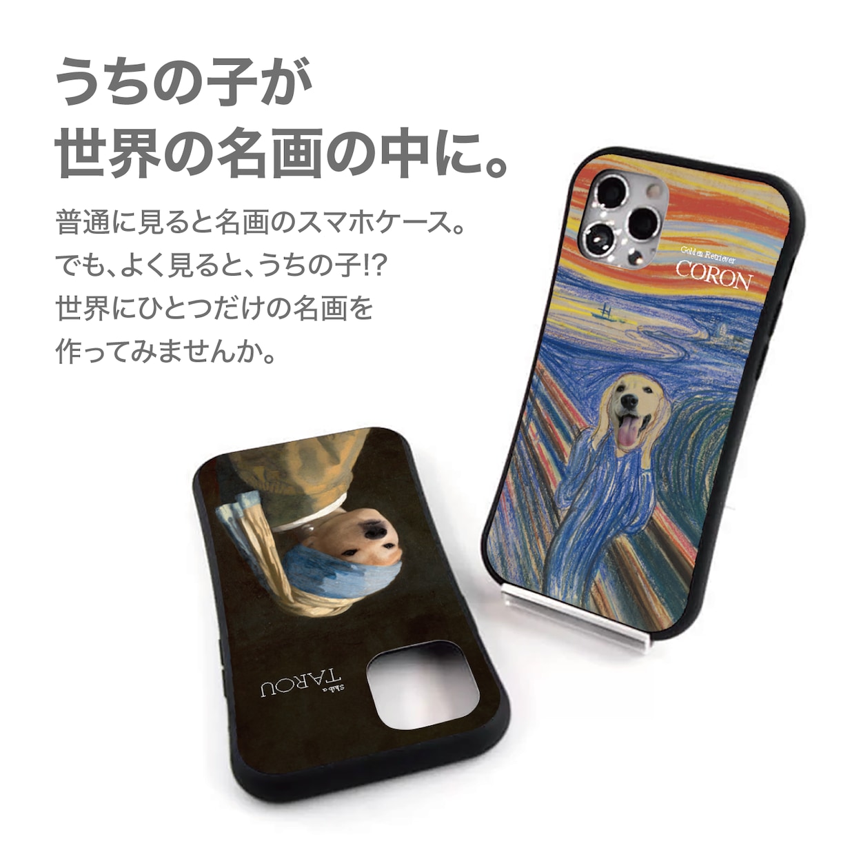 うちの子（犬　猫　ペット）の画像から名画を作ります 世界にひとつだけのうちの子名画スマホケースを作ってみませんか イメージ2