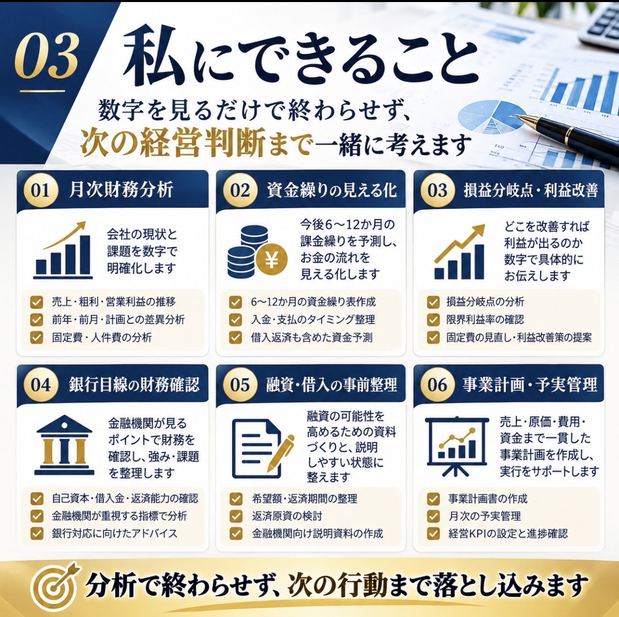 元銀行員があなたの会社の財務参謀になります 資金繰り・融資・事業計画・経営改善まで毎月伴走 イメージ3