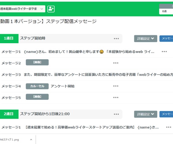 LINEのステップ配信を５通作成代行します web集客のキー・LINEで、顧客と信頼関係を深めませんか？ イメージ4