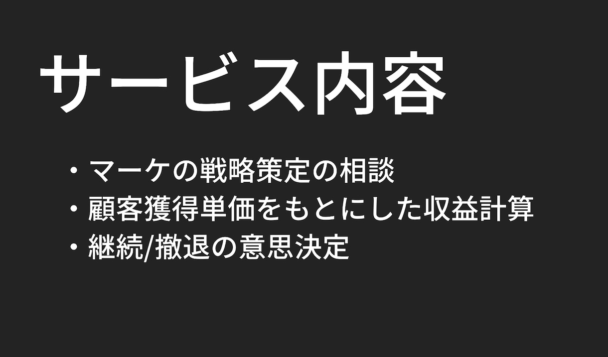 新規ビジネス開発におけるテストマーケの相談乗ります 大企業でのビジネスコンサルとWEBマーケの経験があります。 イメージ2