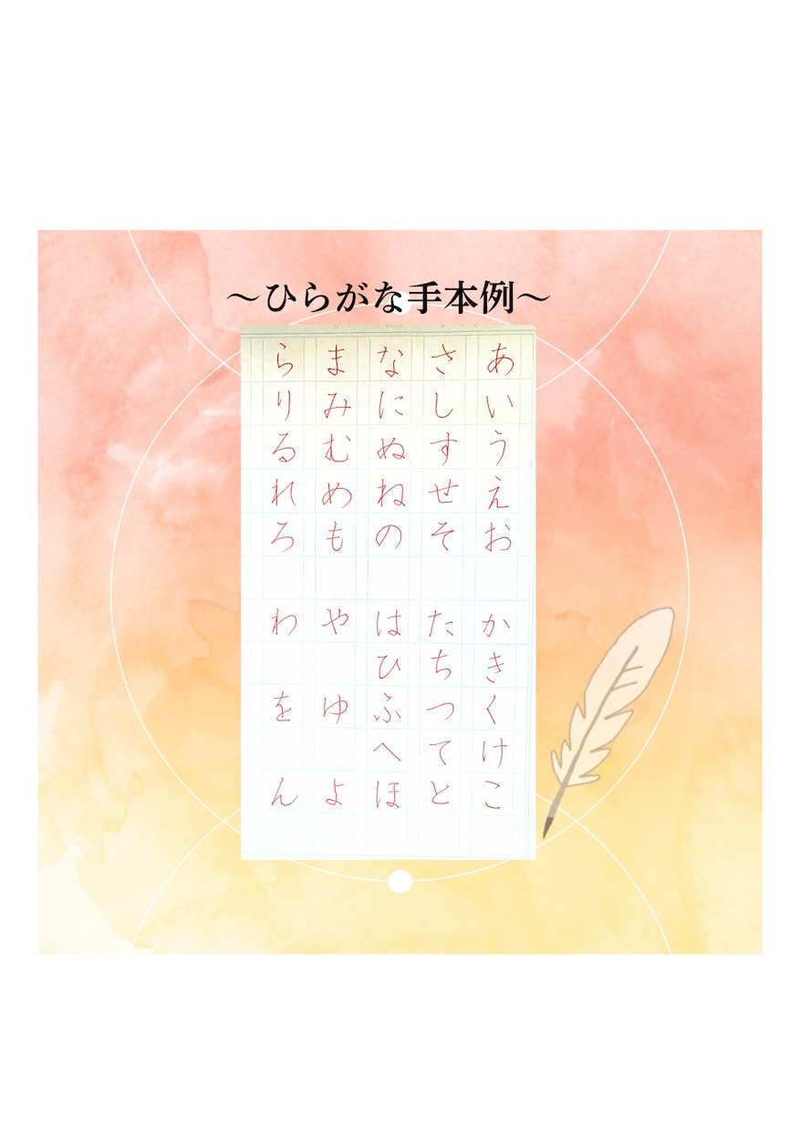 手書きが苦手な保育士さん向けひらがなペン字指導ます 保護者に見られても恥ずかしくない字へ！手書きのストレスも解消 イメージ2