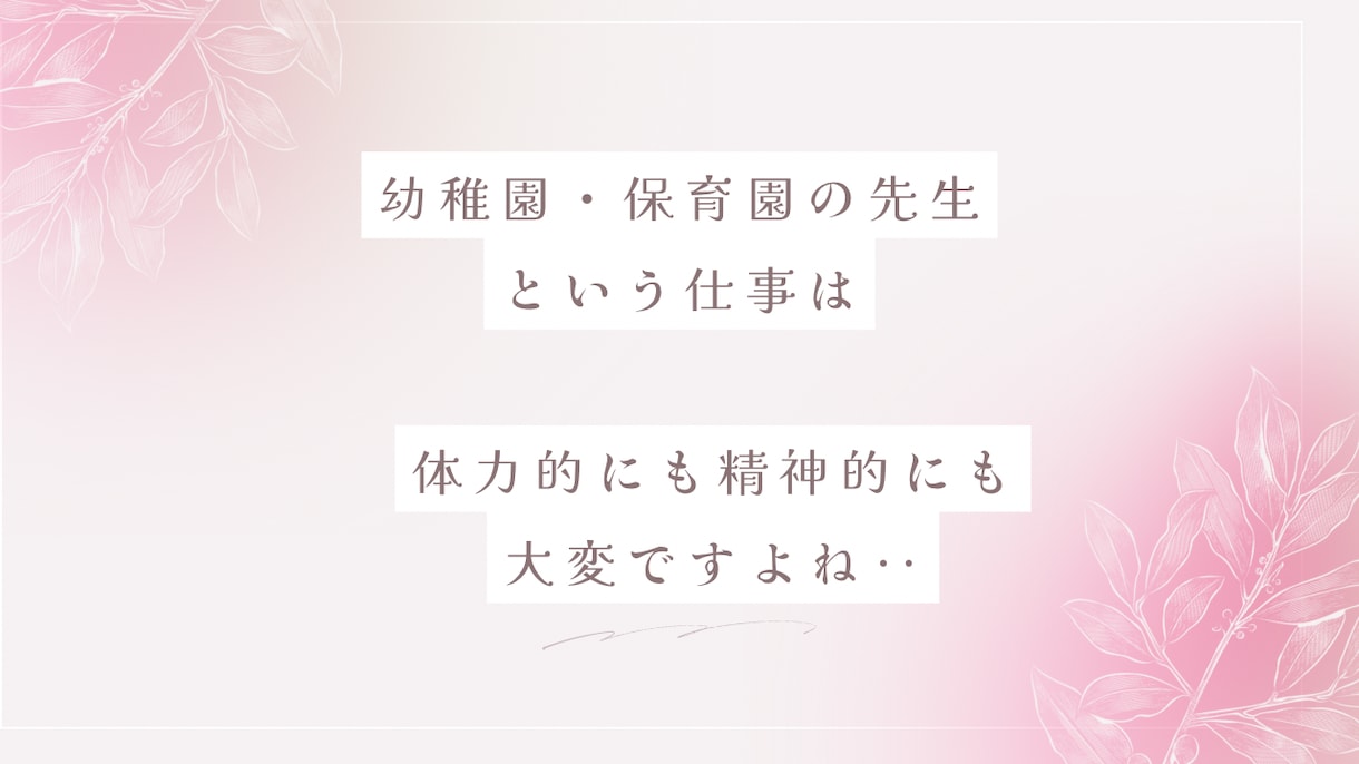 幼稚園の先生、保育士さん、1分からお話聞きます 幼稚園/保育園/保育士/人間関係の悩み/HSP/ イメージ4
