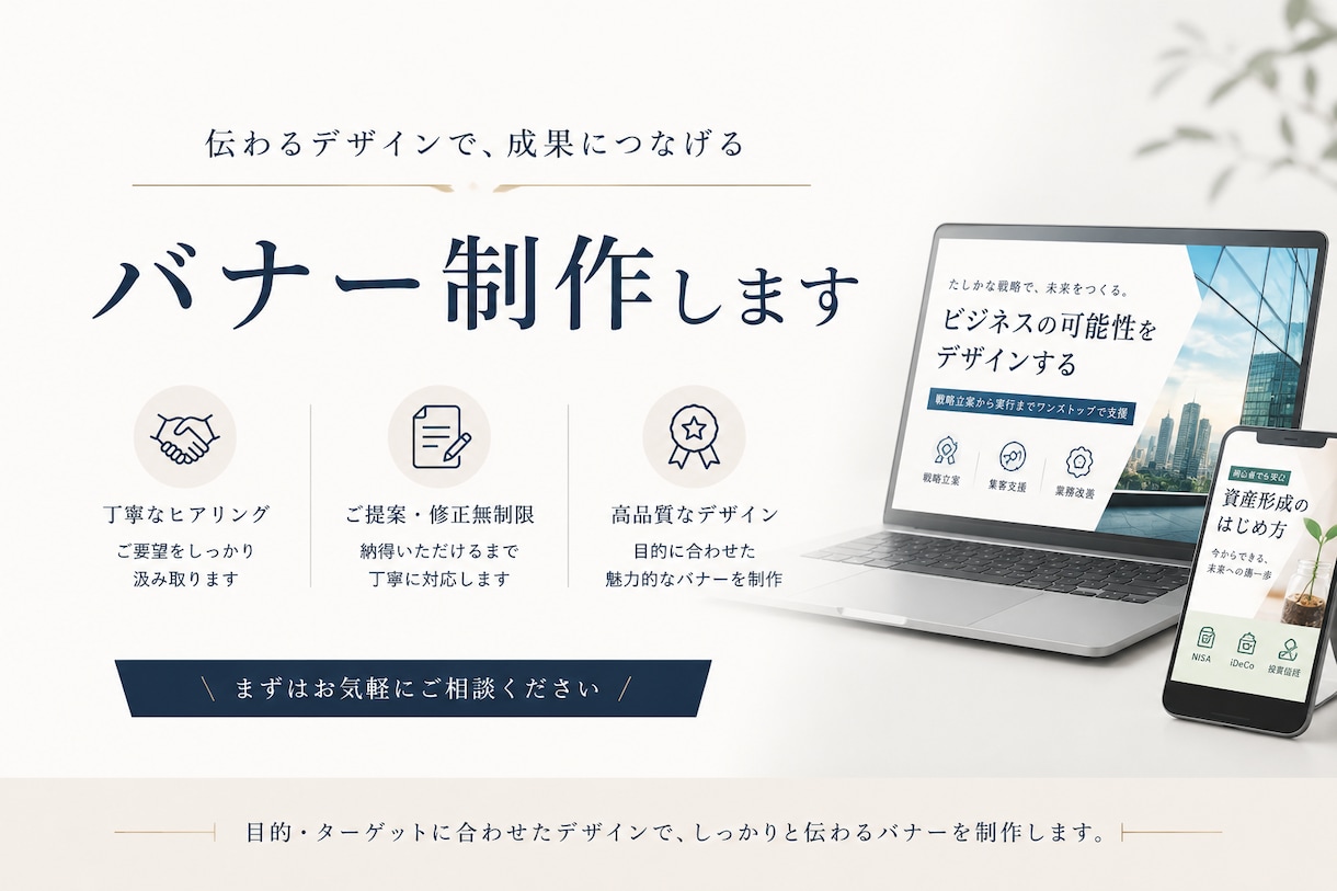 9月限定価格！想いが伝わるバナーを丁寧に制作します 丁寧なヒアリングで、伝わるデザインをご提案します。 イメージ1