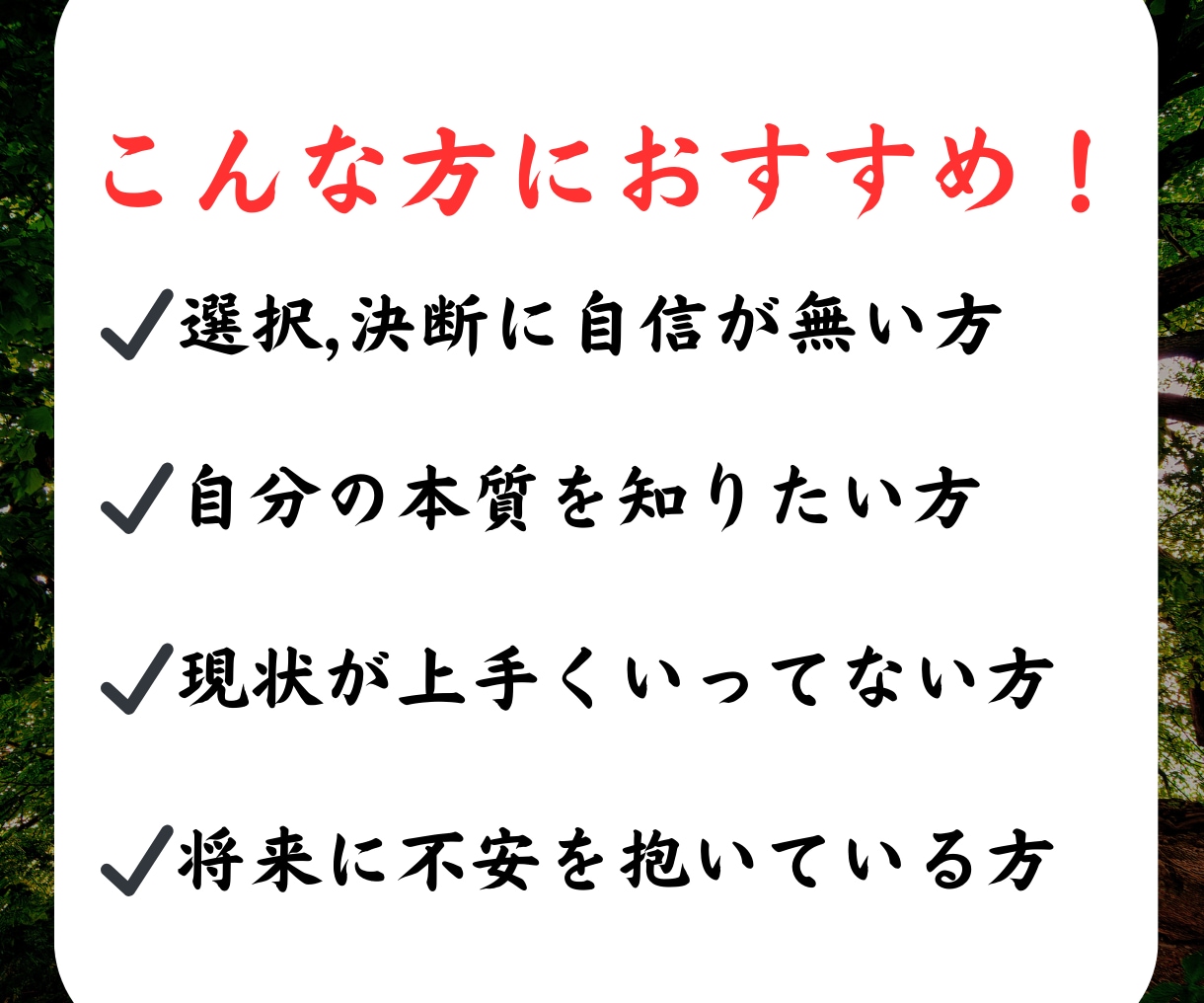 四柱推命であなたの魅力を分析し、恋愛指針を示します 恋愛・人間関係を占い、恋愛成就するための秘訣を教えます イメージ7