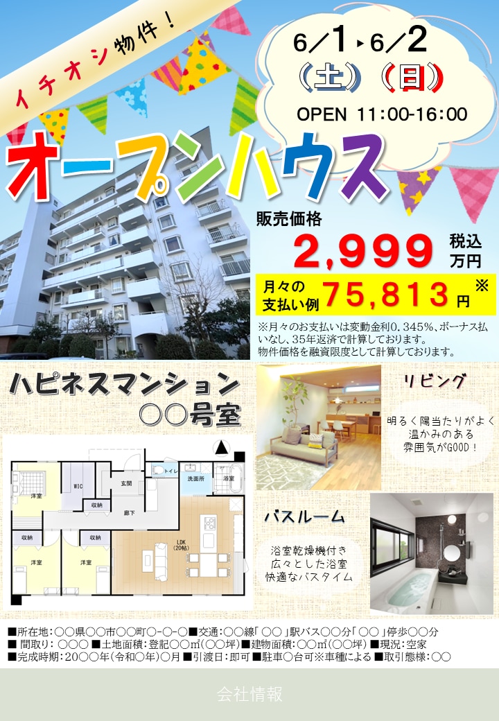 編集できる不動産チラシ★宅地建物取引士が作成します PowerPoint／不動産広告法遵守 イメージ3