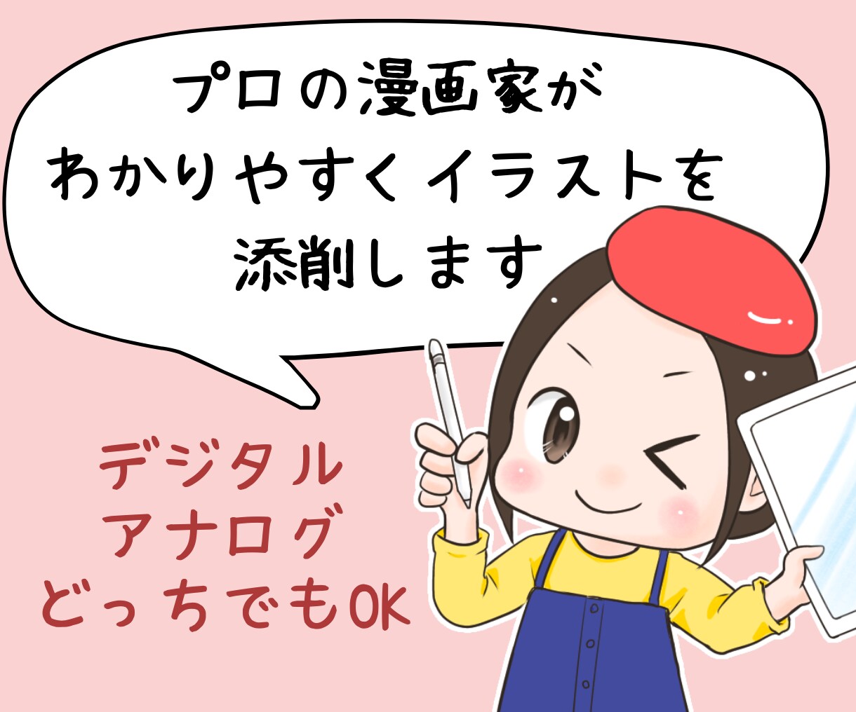 プロの漫画家がわかりやすくイラストを添削します デジタルイラストもアナログイラストもOK！お悩み解決します イメージ1