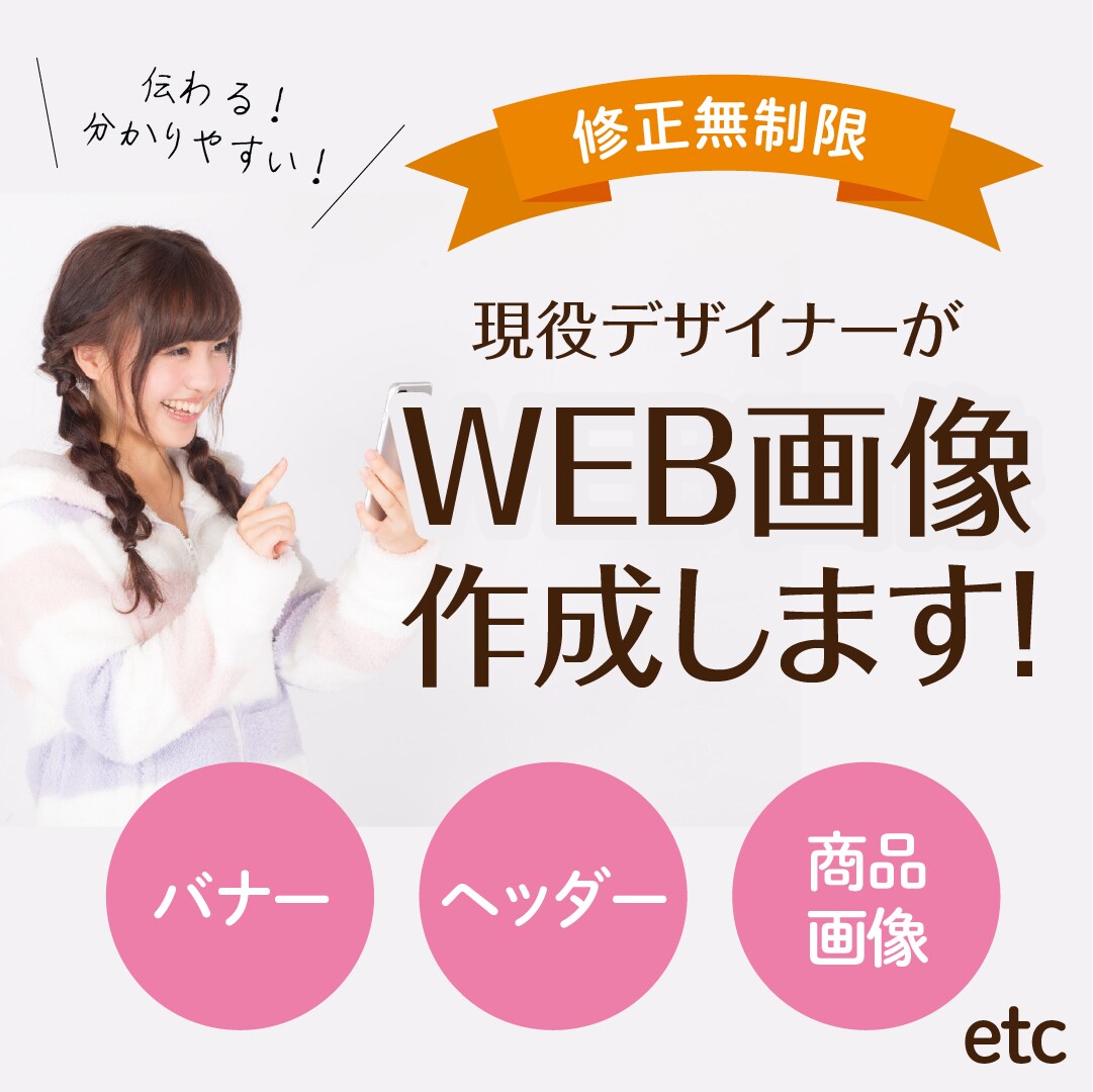 現役デザイナーがコスパのいいWEB画像を作成します 現役デザイナーだからできる"伝わる"デザインに♪ イメージ1