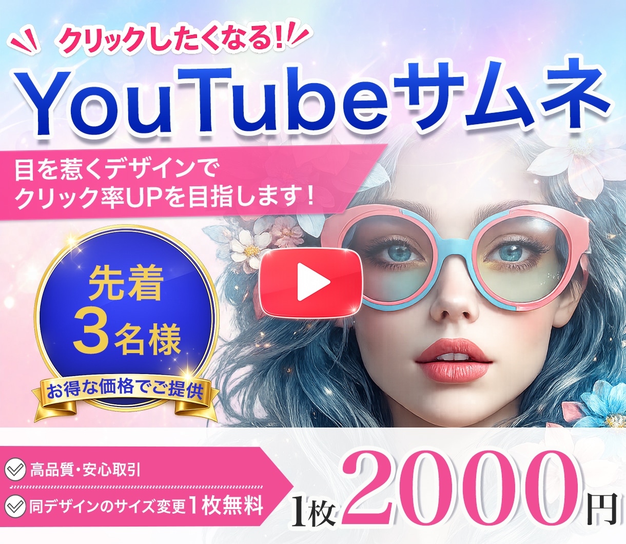 クリックしたくなるYuoTubeサムネ作ります 今なら同デザインサイズ違い1枚無料!! イメージ1