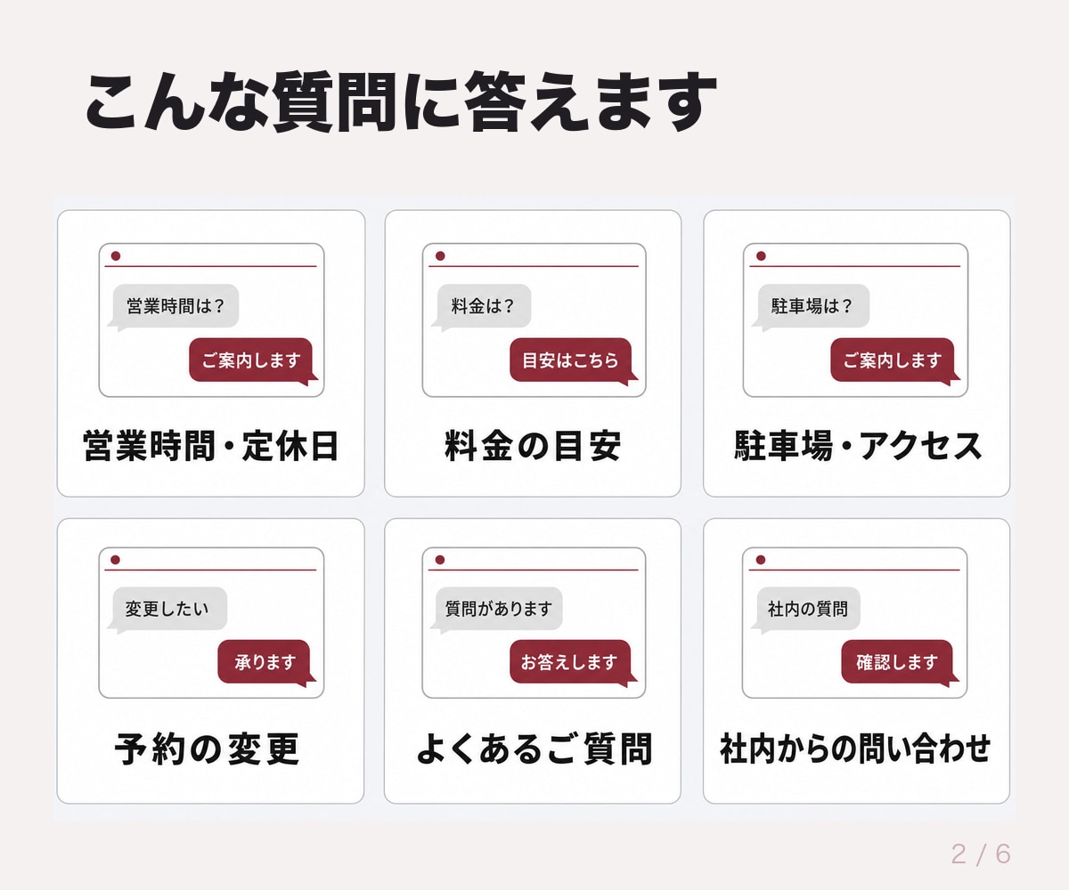 同じ問い合わせに答えるAIチャットボットを作ります 御社の資料を読ませて、サイトにも社内にも置けます イメージ2