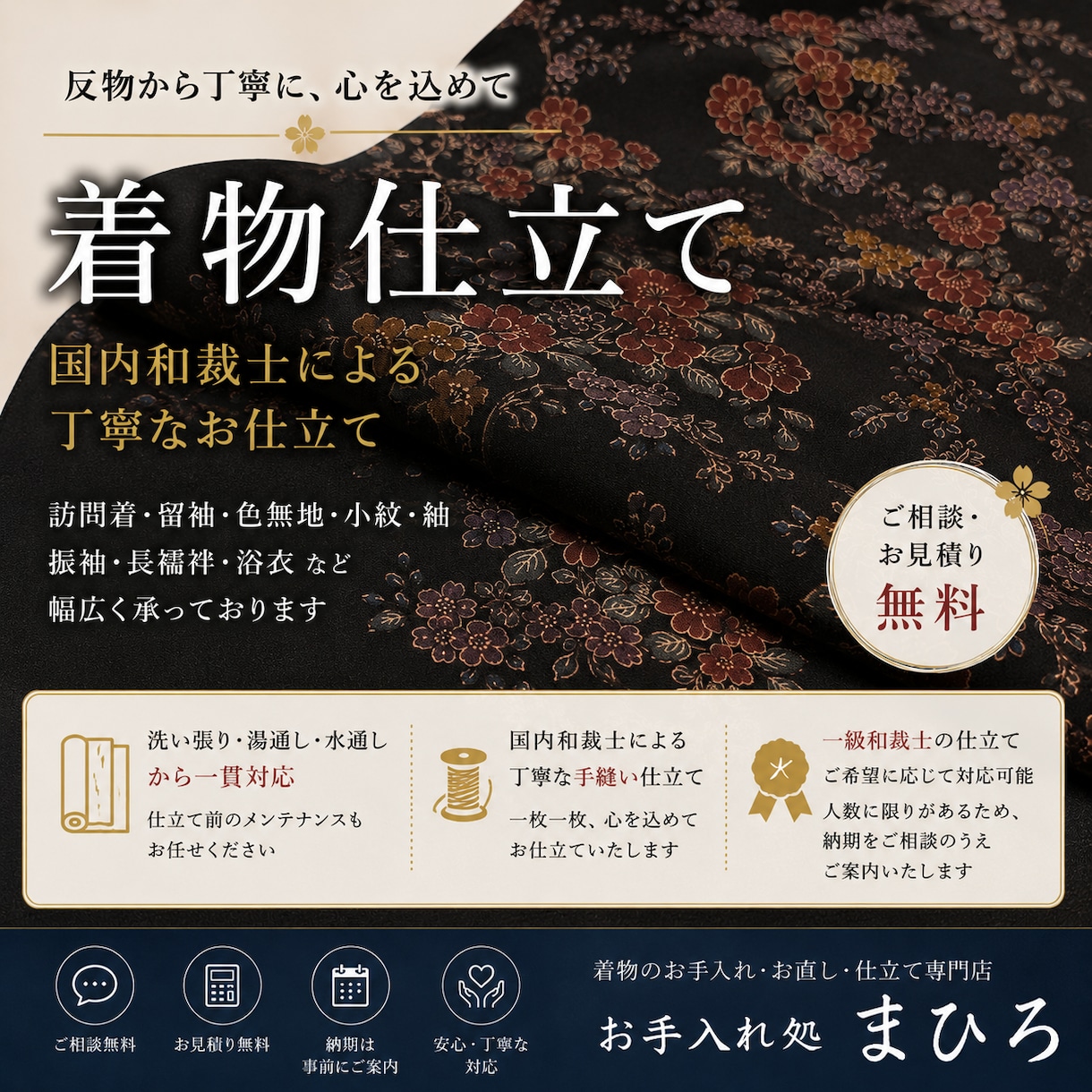 着物の仕立て相談承ります 店主が直接対応・お見積り無料で安心です イメージ2