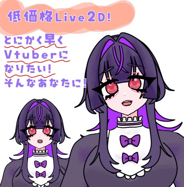 始めの一歩！簡易Live2D制作します 低価格での気軽なLive2D制作を承ります！ イメージ1