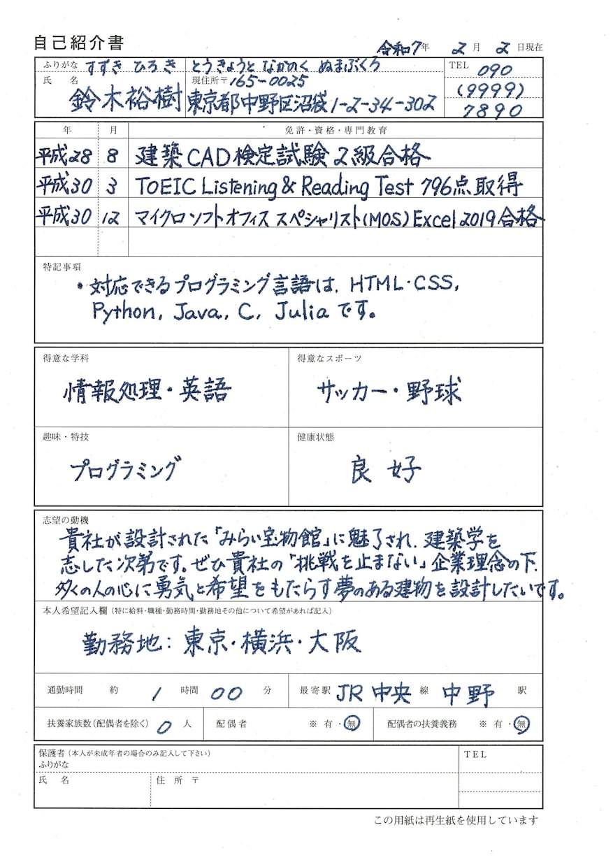手書きの履歴書書き作業を代行いたします 転職成功のカギは履歴書作成から！人事担当の目をくぎ付けに イメージ2