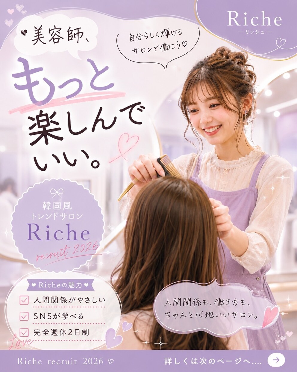 求人を“応募が増えるデザイン”にします 「もっと楽しく働いていい。」そんな共感で応募を生むデザイン イメージ5