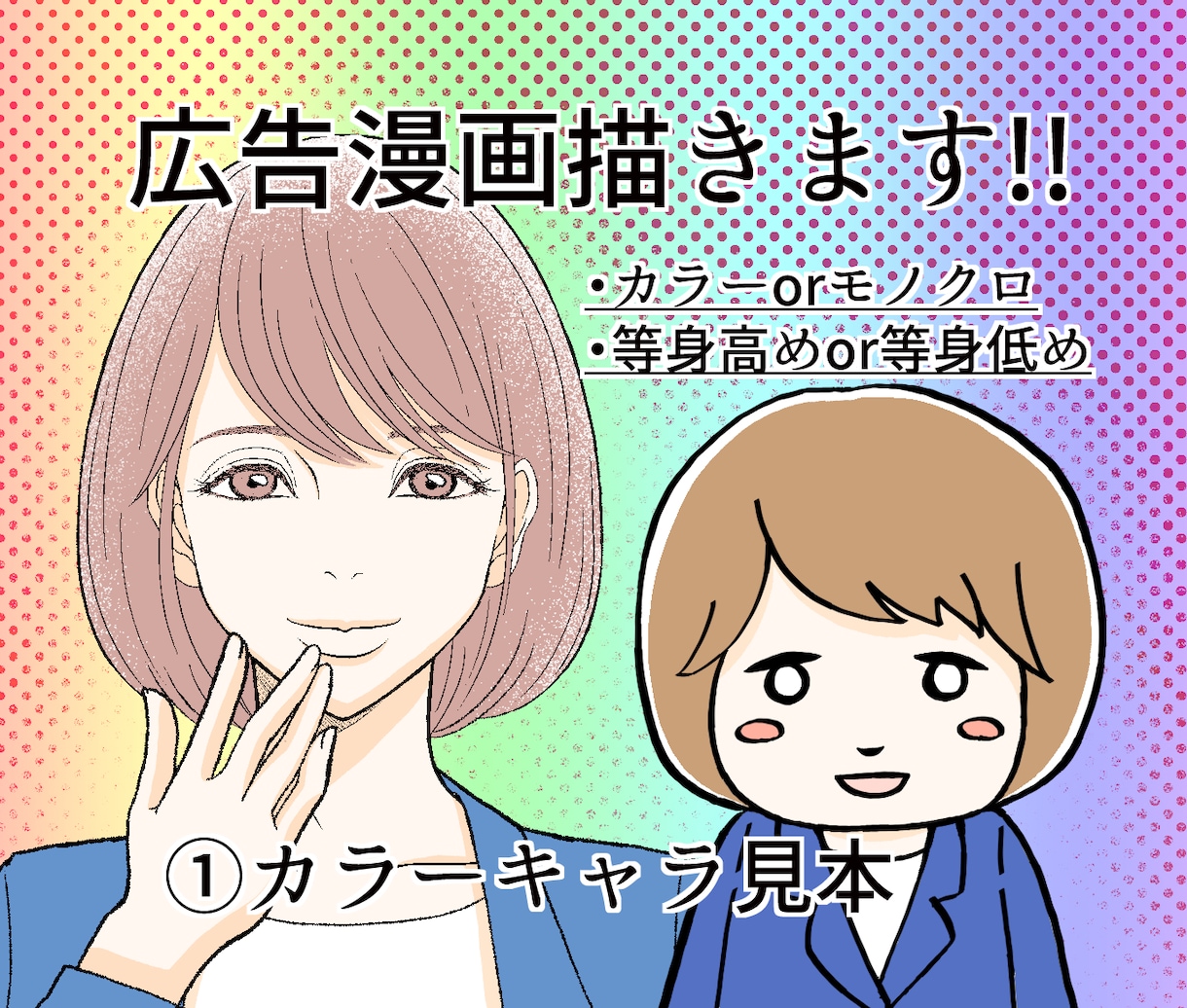 あなたが「人に伝えたい事」を漫画にします 漫画で伝えたい・紹介したい事がある方は、お気軽に相談ください イメージ1