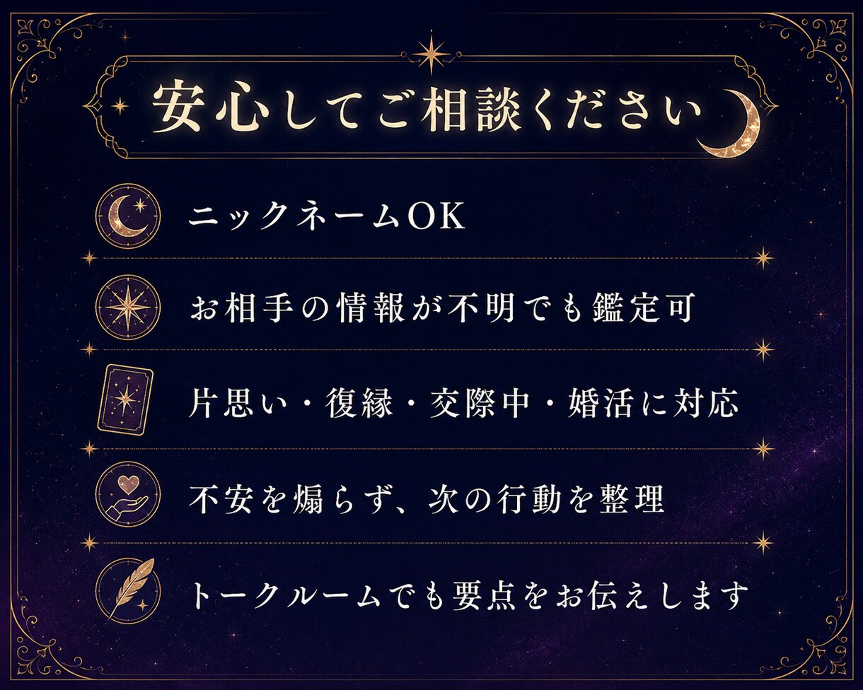 恋愛占いで彼の本音と次の一手を占います 星読み×タロットで丁寧に恋を鑑定 イメージ6